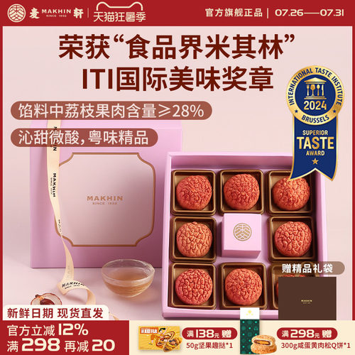 麦轩280g岭南荔枝酥特色糕点礼盒