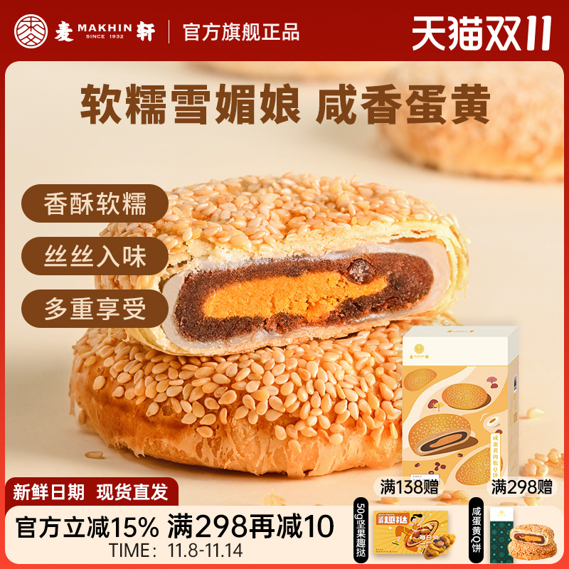 麦轩咸蛋黄肉松麻薯Q饼 360g独立包装酥皮馅饼粤式营养代早餐点心