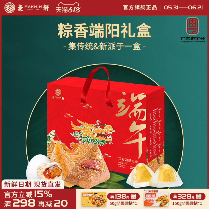 麦轩粽香端阳经典广式肉粽碱水粽水晶芒果粽团购端午粽子实惠礼盒