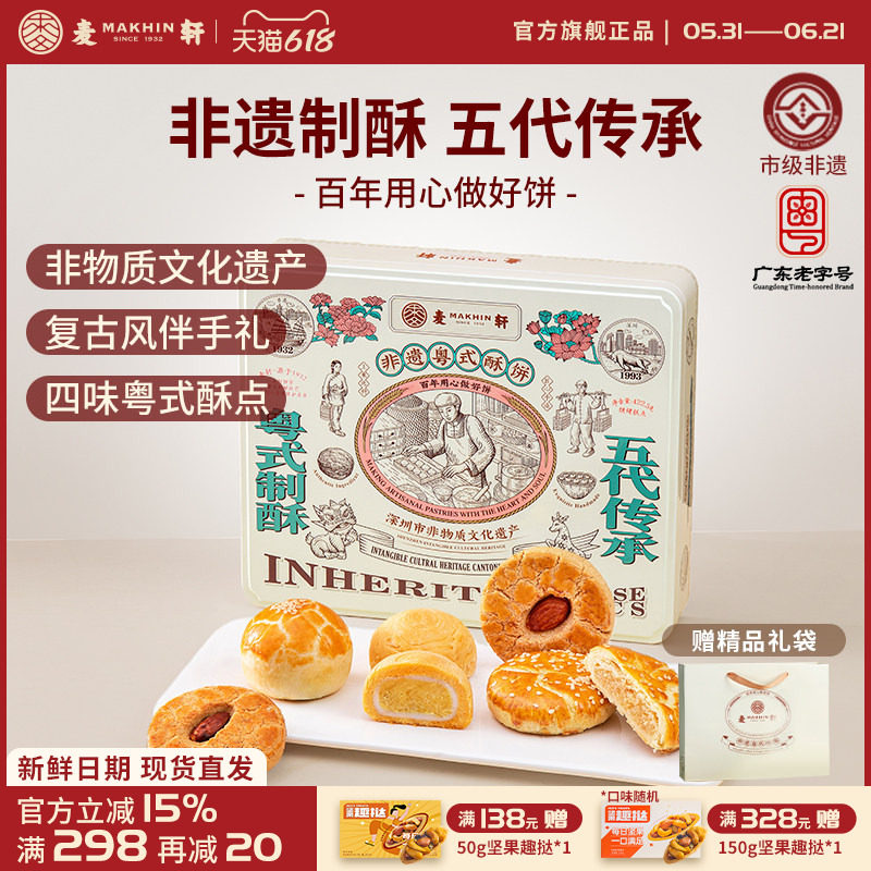 麦轩限量非遗粤式酥饼礼盒蛋黄酥老婆饼杨枝甘露潮式酥核桃酥手信