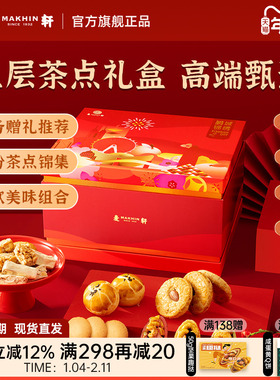 麦轩鹏城锦绣1272g三层高端礼盒年货精选酥点坚果趣挞酥糖曲奇