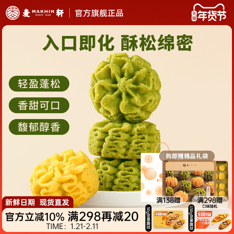 麦轩新西兰进口奶源480g云朵小花曲奇奶油抹茶香草双拼口味办公室,零食/坚果/特产,曲奇饼干,淘宝优惠券,粉丝福利购,淘宝优惠卷