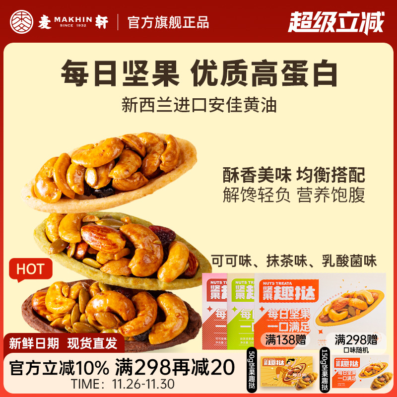 麦轩每日坚果健康零食健身代餐