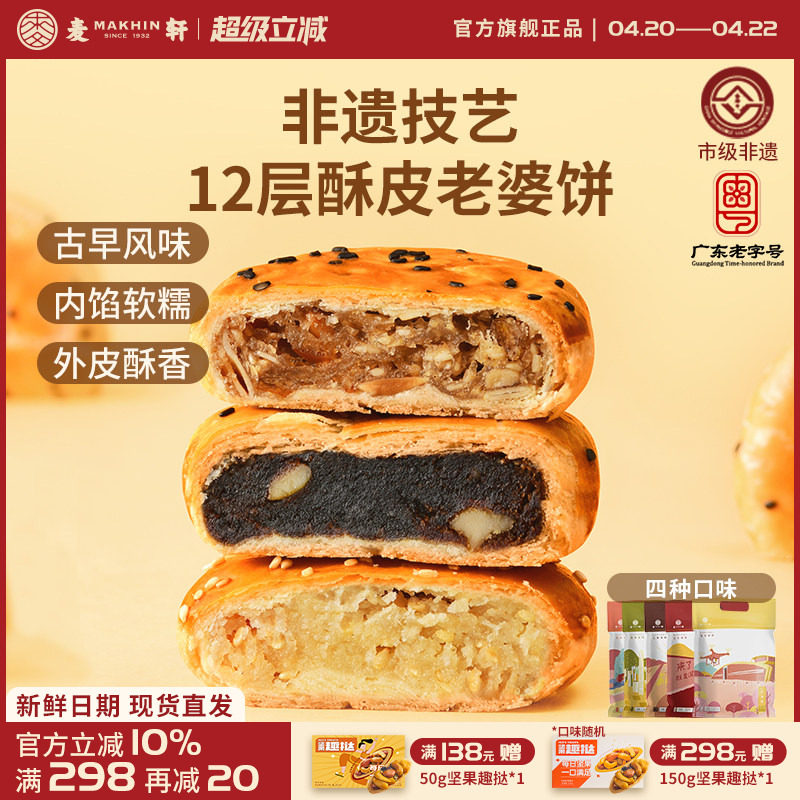 【特惠装】非遗老婆饼320g传统粤式风味糕点心椰蓉红枣多口味袋装