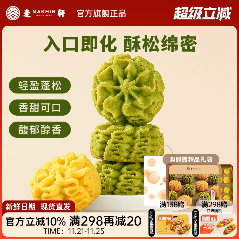 麦轩新西兰进口奶源480g云朵小花曲奇奶油抹茶香草双拼口味办公室