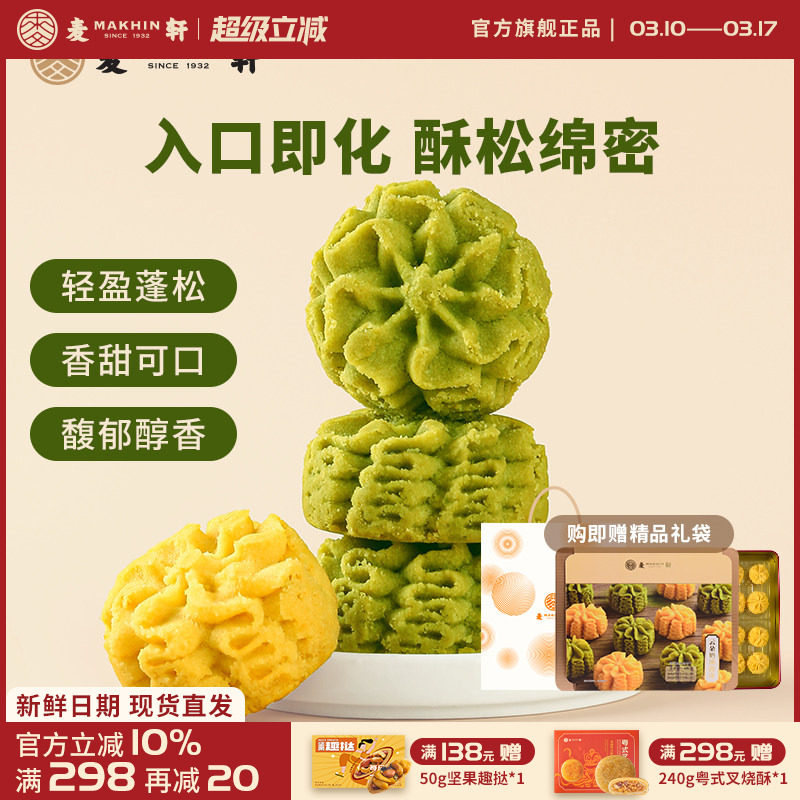 麦轩新西兰进口奶源480g云朵小花曲奇奶油抹茶香草双拼口味办公室