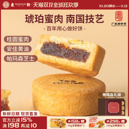 麦轩Teahouse烟熏桂圆酥芝士奶香酥皮伴手礼粤式茶点零食深圳手信