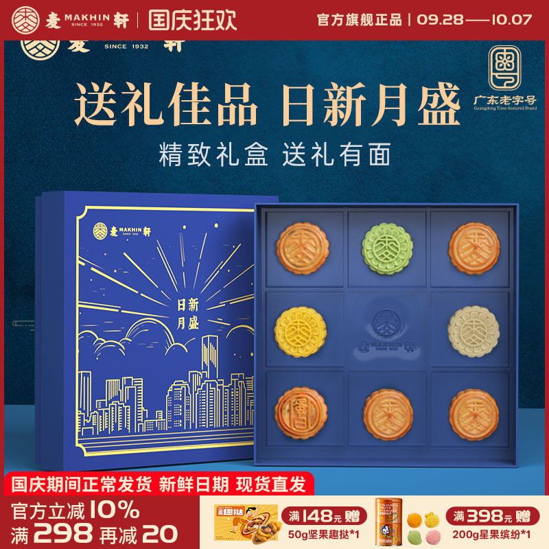 多口味广式月饼团购送礼8饼7味
