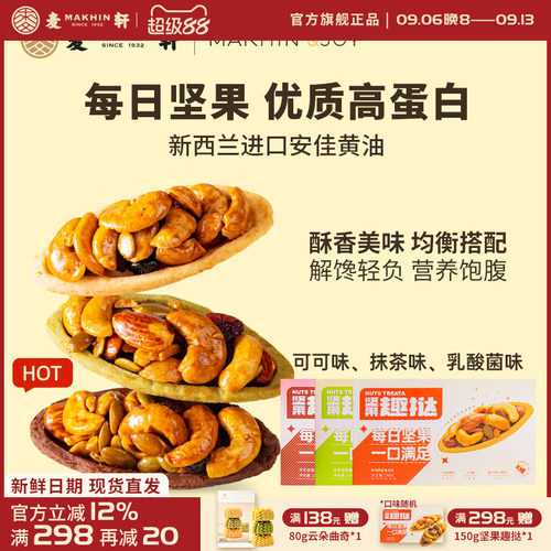 健康代餐每日坚果挞饱腹健身零食