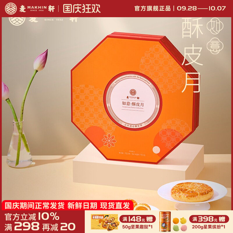 麦轩如意酥皮月礼盒蛋黄酥金顶酥金沙奶黄酥叉烧五仁酥糕点高端礼
