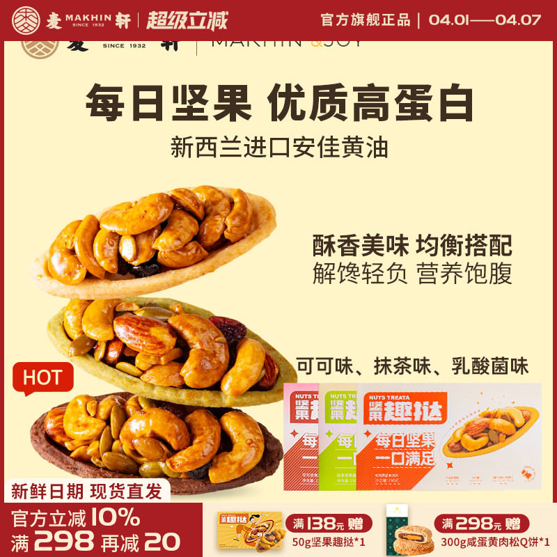健康代餐麦轩每日坚果趣挞高蛋白腰果蓝莓饱腹感健身休闲解馋零食