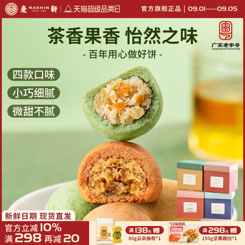 麦轩青柠小青柑一口酥
