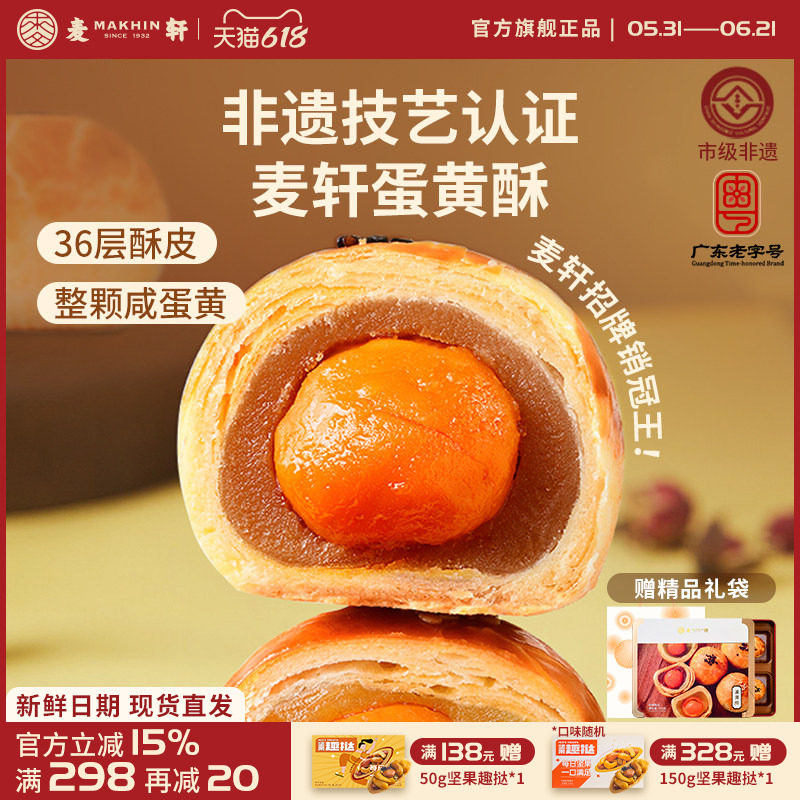 麦轩非遗蛋黄酥36层酥皮咸蛋黄白莲蓉750g整颗蛋黄传统糕点礼盒装