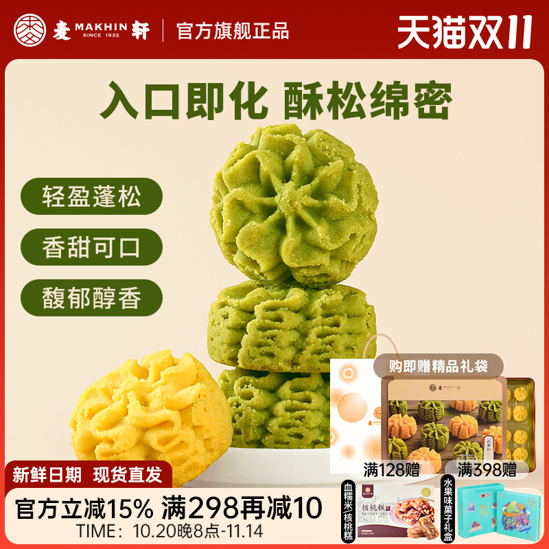 麦轩480g抹茶双拼云朵小花曲奇饼
