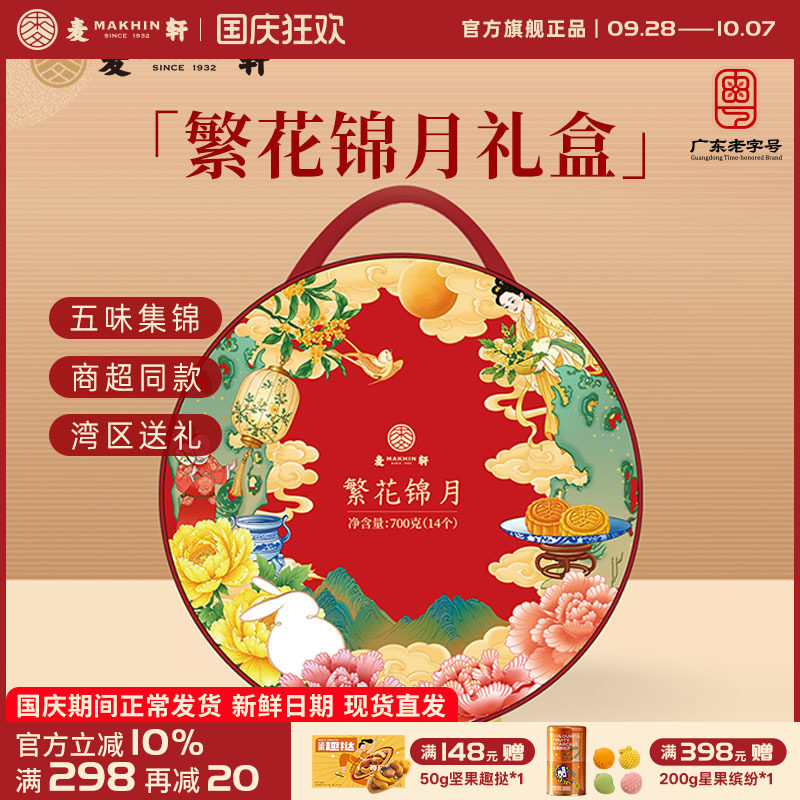 麦轩繁花锦月金沙奶黄荔枝凤梨果味月饼抹茶红豆实惠团购可定制礼