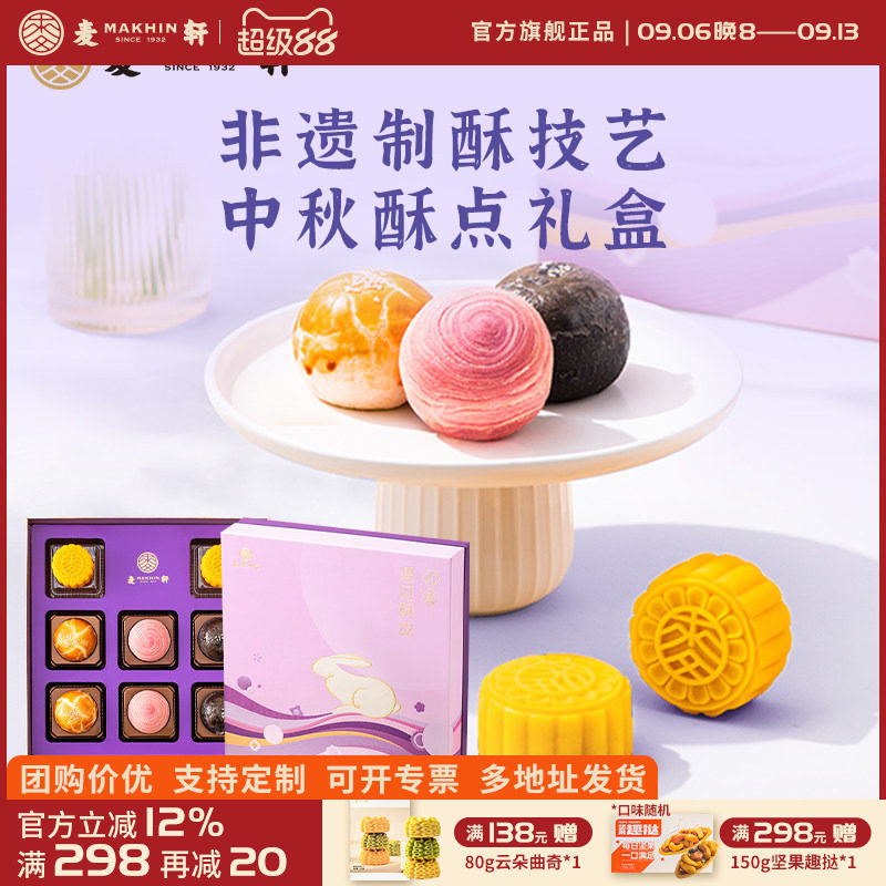 麦轩非遗传统糕点蛋黄酥潮式月饼