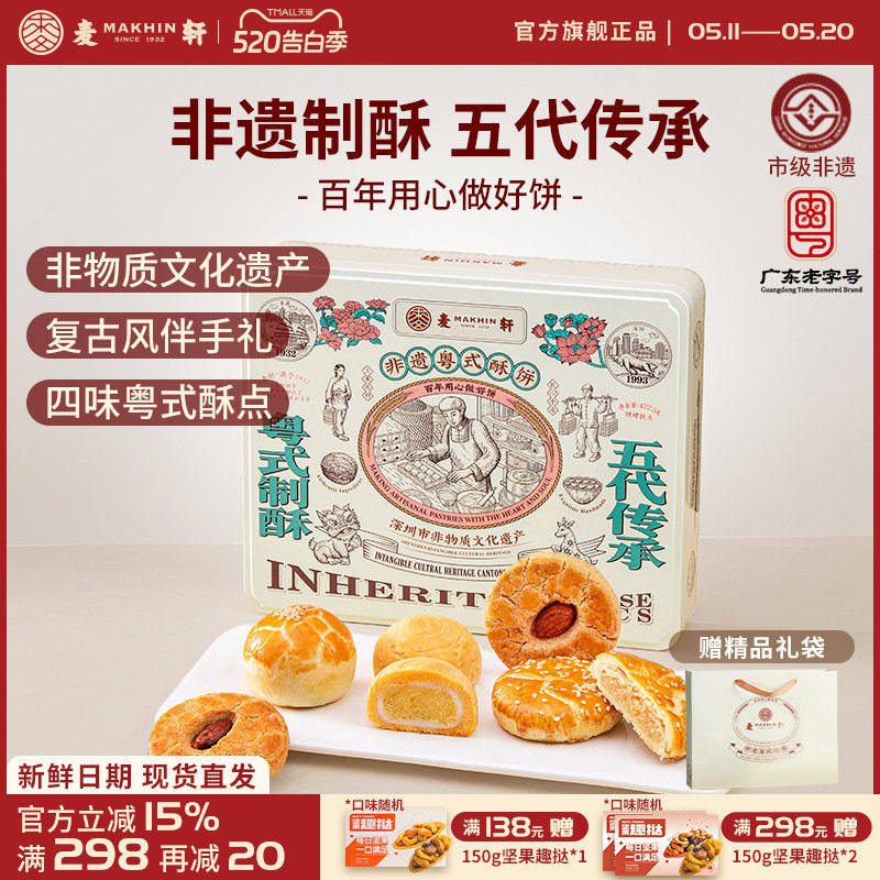 麦轩限量非遗粤式酥饼礼盒蛋黄酥老婆饼杨枝甘露潮式酥核桃酥手信