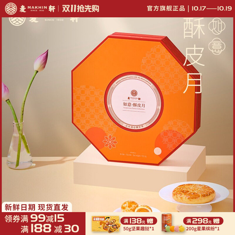 麦轩如意酥皮月礼盒蛋黄酥金顶酥金沙奶黄酥叉烧五仁酥糕点高端礼