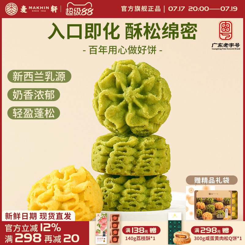 麦轩新西兰进口奶源480g云朵小花曲奇奶油抹茶香草双拼口味办公室