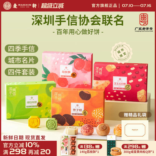 深圳手信荔枝酥多口味集锦礼盒