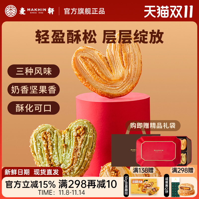 酥松蝴蝶酥麦轩枫糖亚麻籽什锦酥