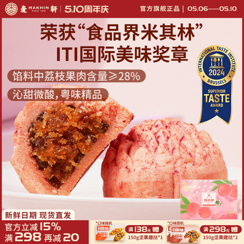 麦轩经典岭南凤梨酥荔枝酥广东深圳西式糕点心手信特产210g新日期