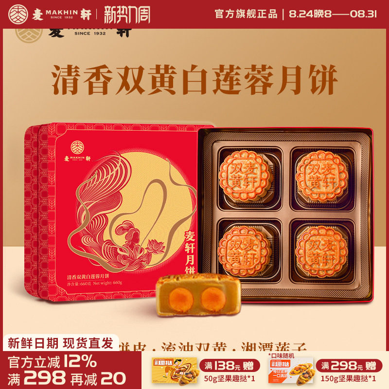 麦轩660g经典双黄白莲蓉中秋港式实惠铁盒装月饼礼盒手工传统糕点