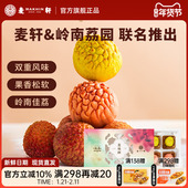 麦轩观荔荔枝酥深圳特产精品手信观音绿荔枝送礼高端糕点手信252g