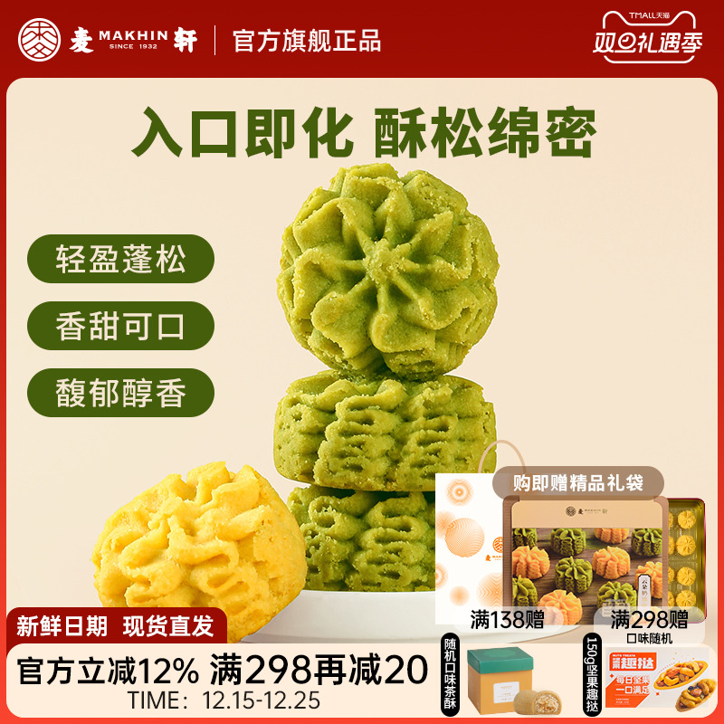 麦轩新西兰进口奶源480g云朵小花曲奇奶油抹茶香草双拼口味办公室