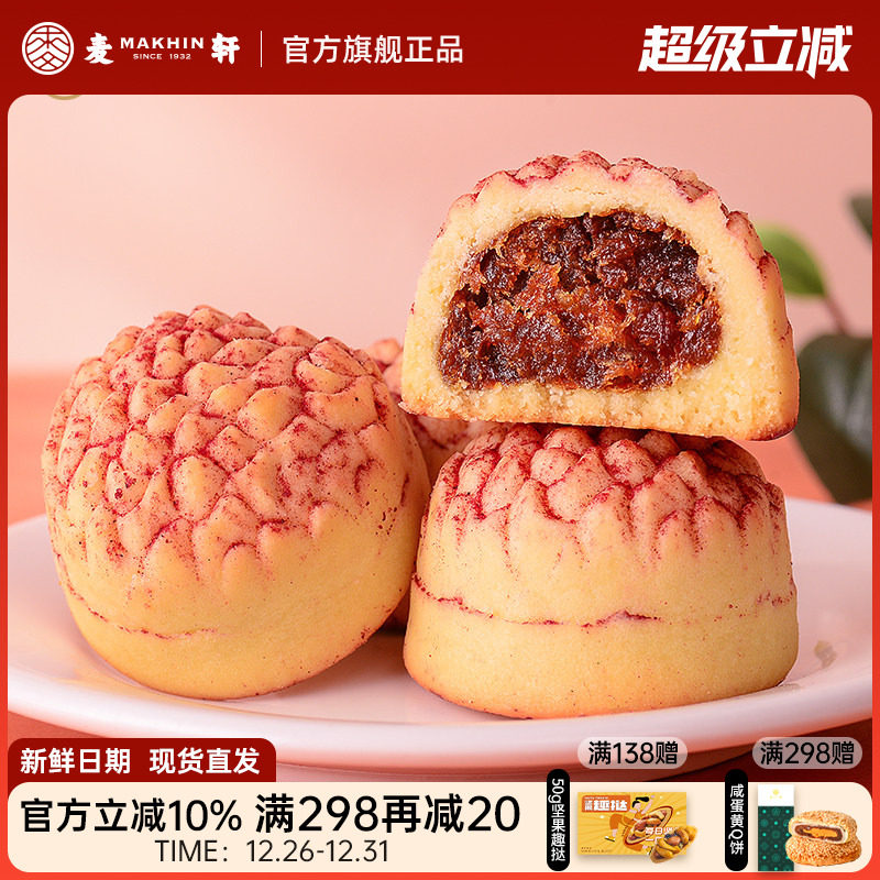 麦轩经典岭南凤梨酥荔枝酥广东深圳西式糕点心手信特产210g新日期