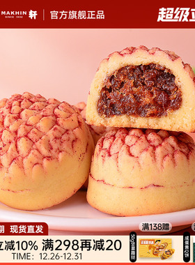 麦轩经典岭南凤梨酥荔枝酥广东深圳西式糕点心手信特产210g新日期