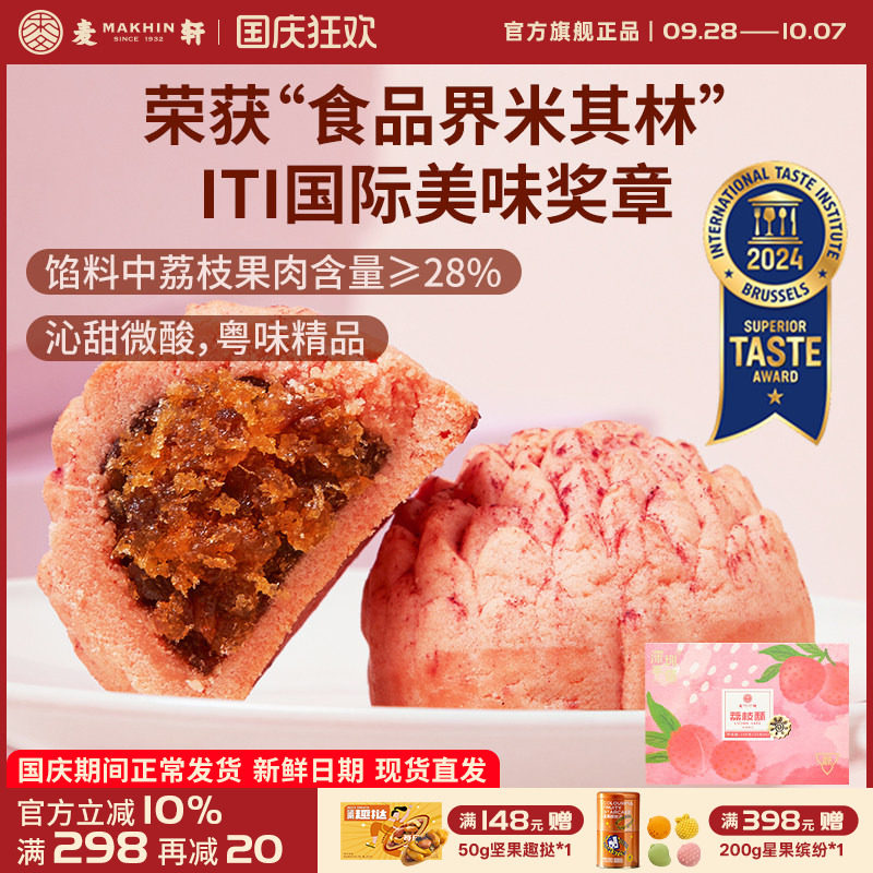麦轩经典岭南凤梨酥荔枝酥广东深圳西式糕点心手信特产210g新日期