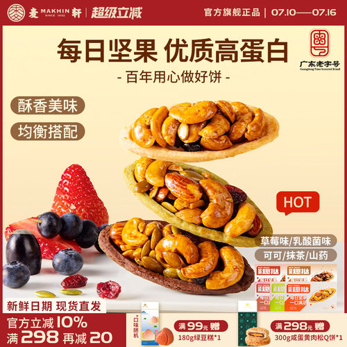 麦轩每日坚果健康零食健身代餐