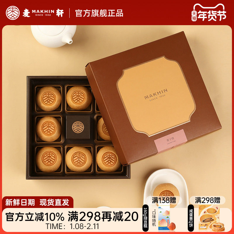 麦轩栗蓉日式栗子糕酥点精品手信装特色烘焙零食糕点200g礼盒