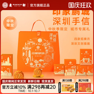 五仁月餅多口味中秋禮盒 麥軒印象鵬城深圳手信限定蛋黃白蓮蓉廣式