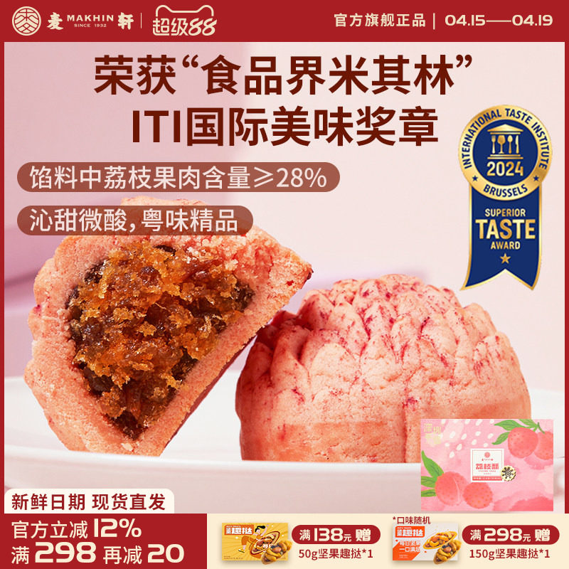 麦轩经典岭南凤梨酥荔枝酥广东深圳西式糕点心手信特产210g新日期