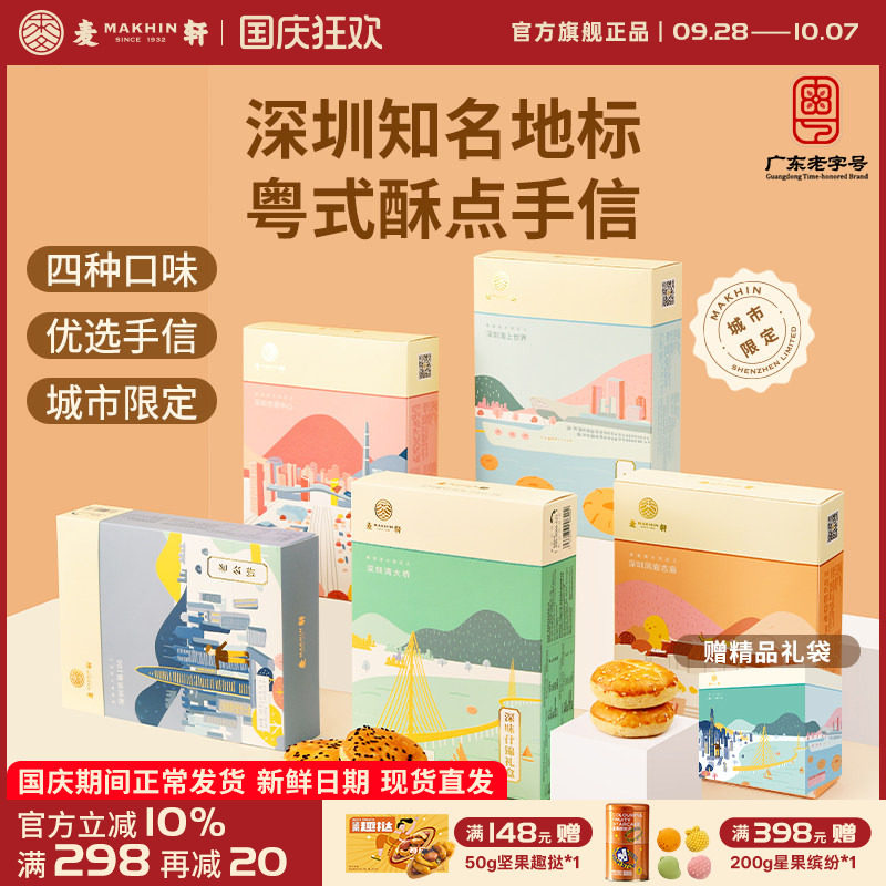 麦轩粤式糕点五盒套装老婆饼鸡仔饼老公饼核桃酥深圳手信特产推荐