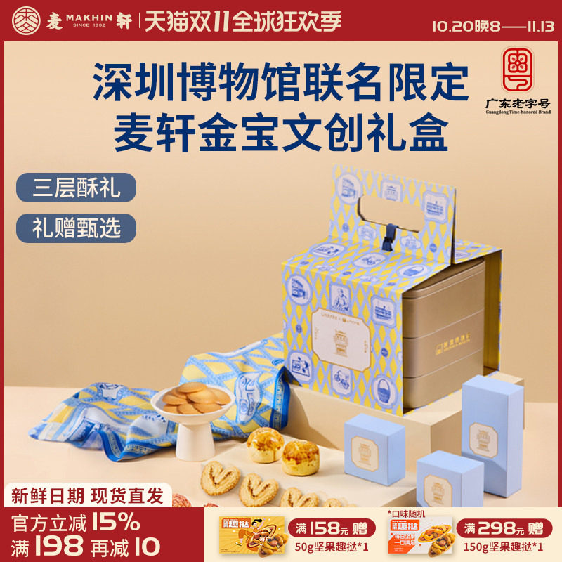 深圳博物馆联名粤式酥饼礼盒文创