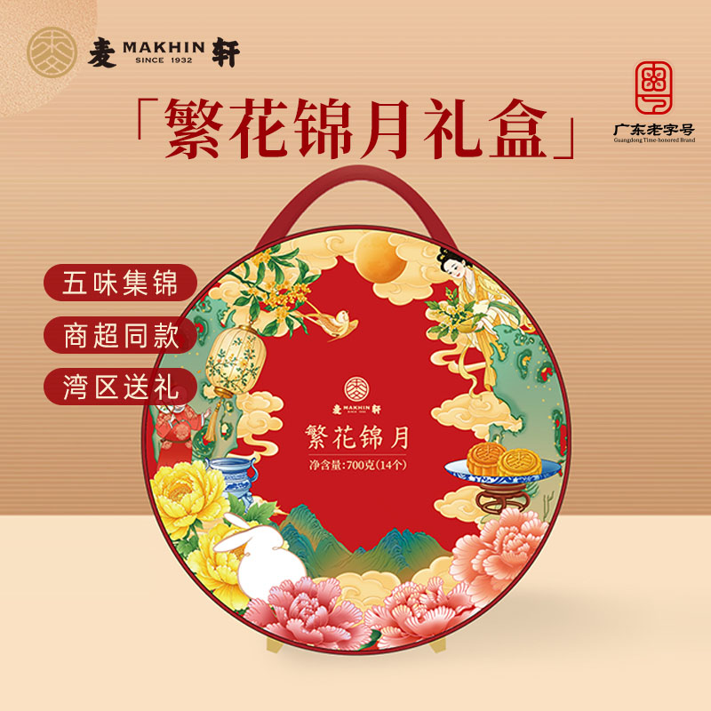 麦轩繁花锦月金沙奶黄荔枝凤梨果味月饼抹茶红豆实惠团购可定制礼