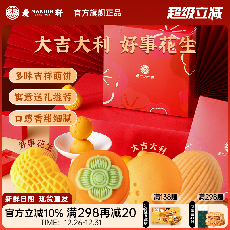 麦轩新年好柿花生脐橙金沙奶黄多口味饼200g粤饼年货礼盒春节送礼