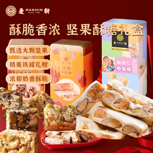 麦轩腰果巴旦木混合坚果酥立方孕妇儿童零食手工年货礼盒酥糖组合