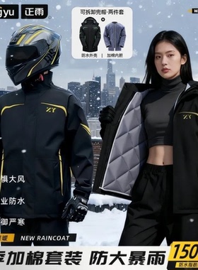 冬季骑行防寒服保暖加绒加厚雨衣摩托车外卖骑手分体式男款防暴雨