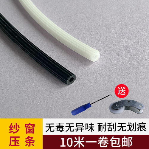 10米纱窗压条橡胶塑钢铝合金家用