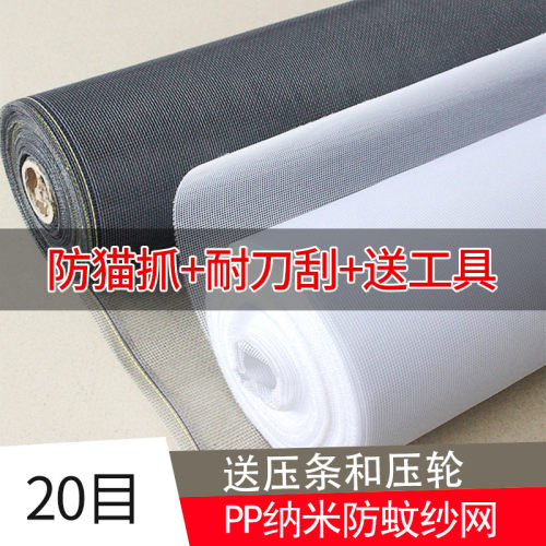 PP纳米PET阳台窗纱防蚊纱窗网