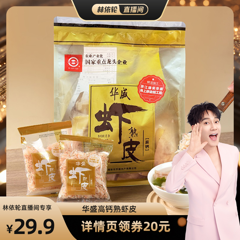 華盛淡干蝦皮小包裝20gX15小包