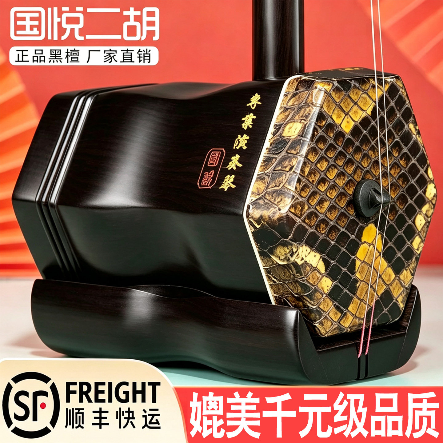 国悦苏州黑檀木红木二胡乐器初学专业演奏琴考级胡琴乐器厂家直销