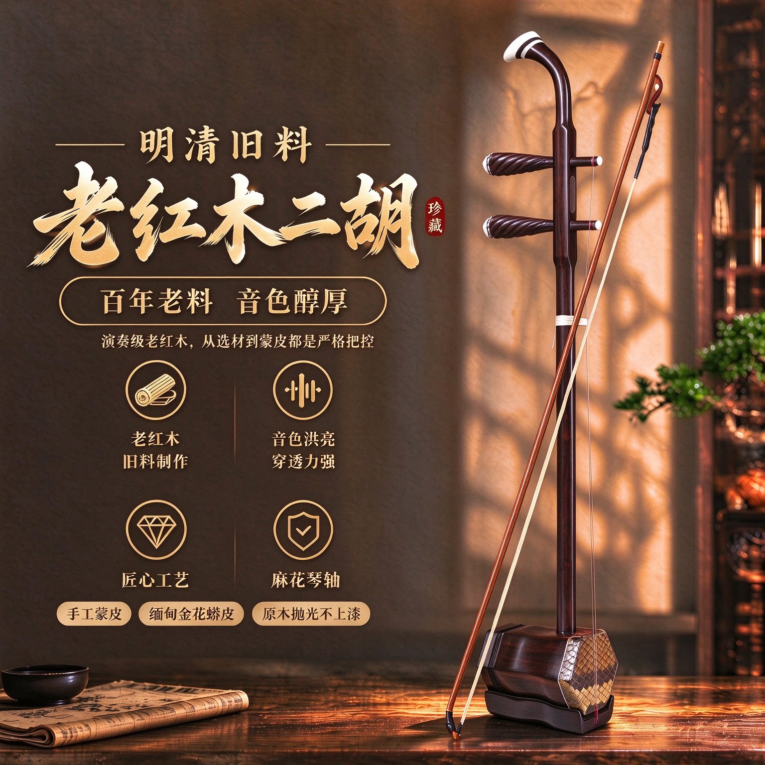国悦明清旧料老红木二胡乐器舞台演奏专业考级成人儿童大音量胡琴