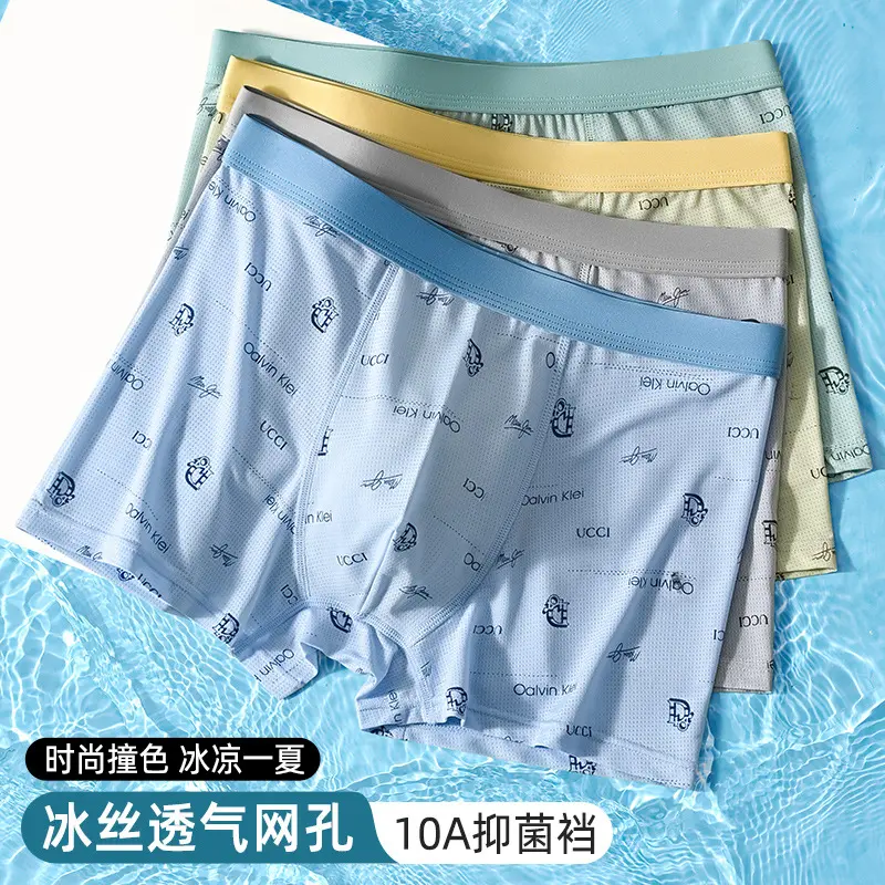 冰丝内裤男士2025新款男生夏季薄款无痕凉感平角裤四角短裤