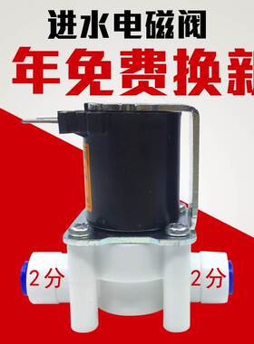 净水机电磁进水阀24V净水器电磁控制阀2分快接开关净水器配件通用