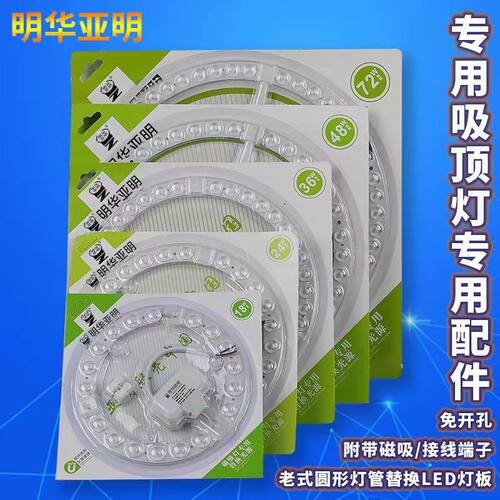亚明照明LED吸顶灯灯芯光源替换节能改造板圆形方形通用灯盘贴片